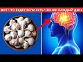 Что будет с организмом,  если есть чеснок каждый день.