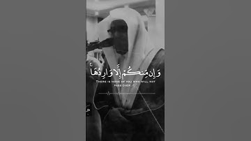 ﴿وإن منكم إلا واردها ﴾😭😢😭 تلاوة خاشعة الشيخ ناصر القطامي