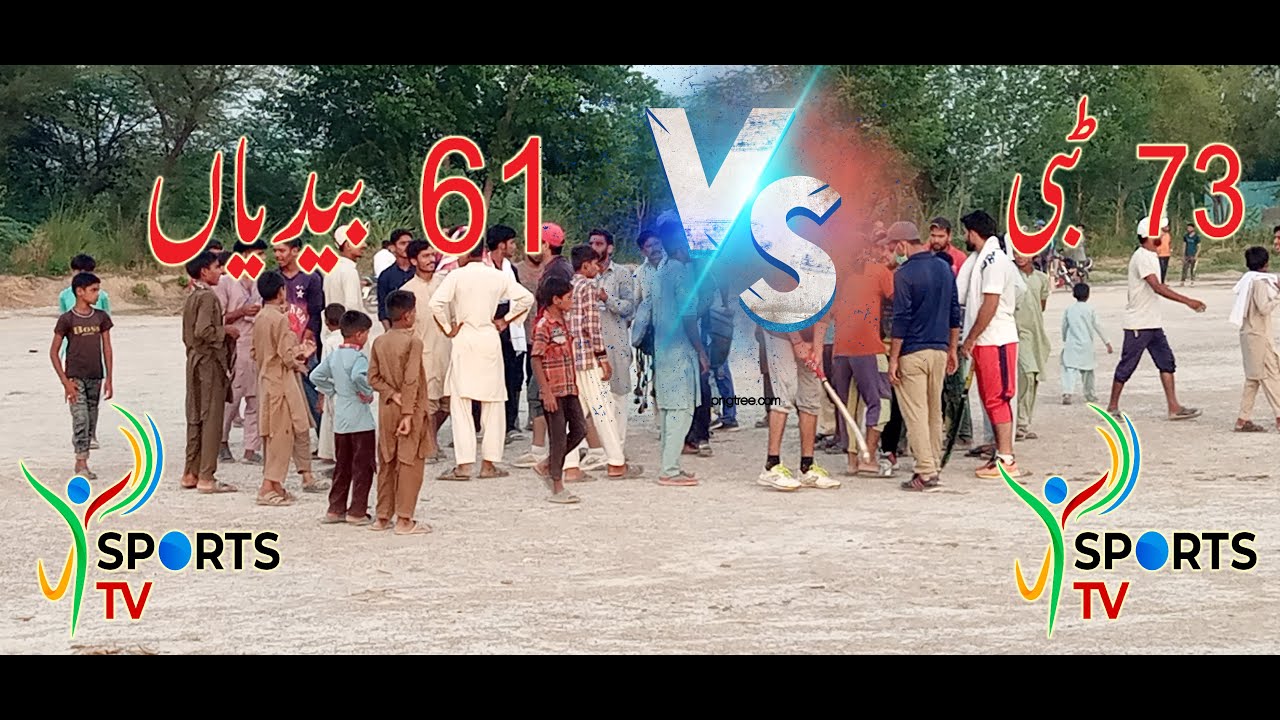 Tape Ball Cricket Tournament 148 R.B 73 Tibi VS 61Chak Bediyan