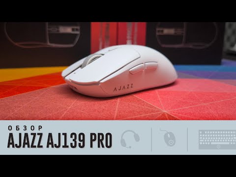 Видео: Обзор Ajazz AJ139Pro. Superlight за копейки!