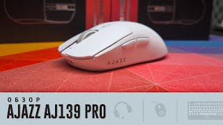 Обзор Ajazz AJ139Pro. Superlight за копейки!