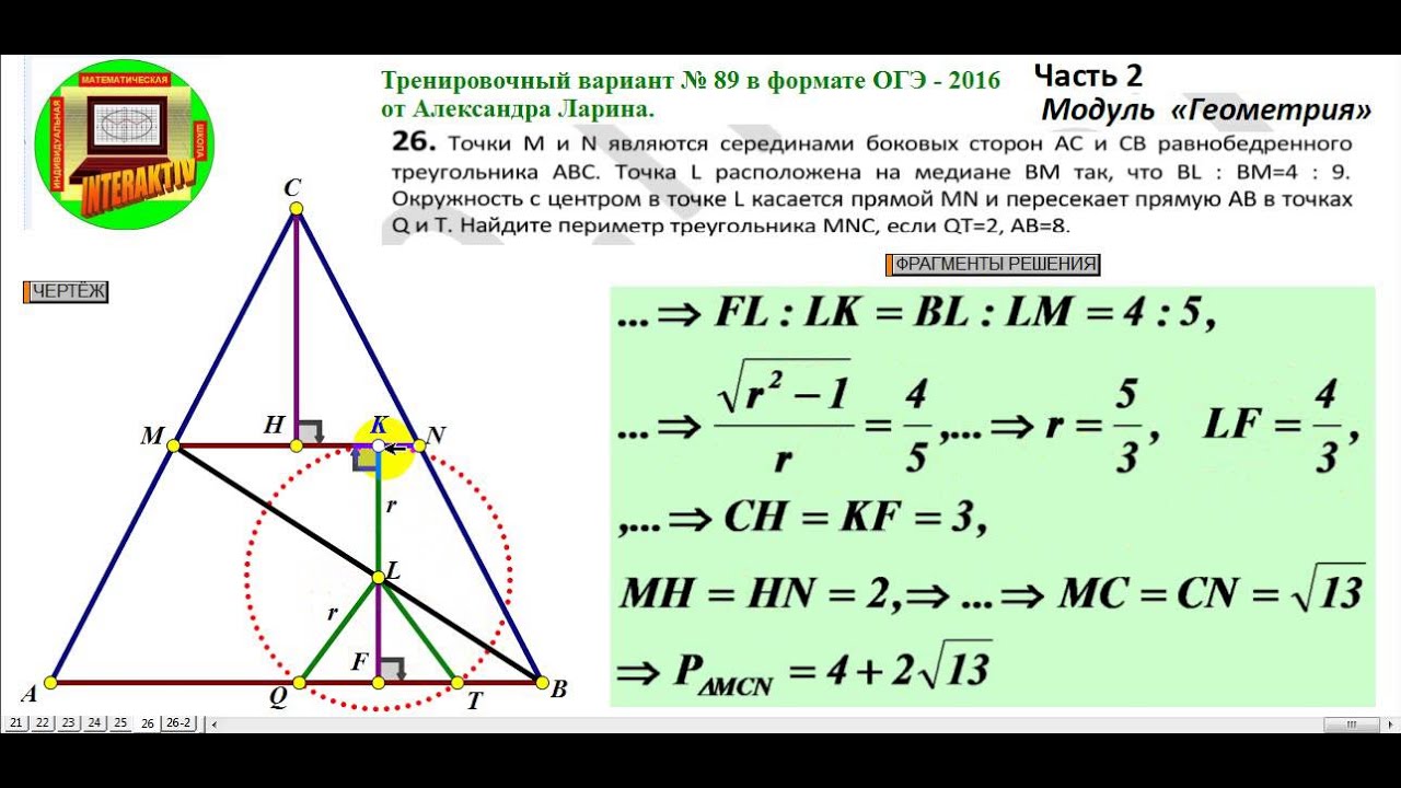 Задачи 26 огэ биология. 26 Задание ОГЭ. 26 Задание ОГЭ по математике. Модуль геометрия точки m и n являются серединами. 4 Важные точки в геометрии подготовка к ОГЭ 2016.