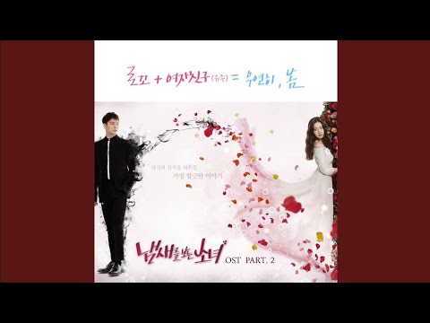 Spring Is Gone by chance (우연히 봄)
