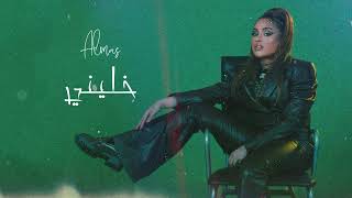 Almas - Khaleeny [ Official Lyrics Video ] | الماس - خليني