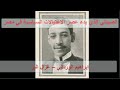 إبراهيم الورداني و اغتيال بطرس باشا غالي 1910 التاريخ المخفي
