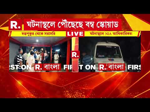 দত্তপুকুরে সন্দেহভাজন গাড়ি ঘিরে আতঙ্ক! ঘটনাস্থলে NIA আধিকারিকরা