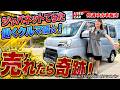 【特選中古車】5速MT×ターボ搭載!軽快な走りと優れた積載性を両立した実用軽バンを販売します!