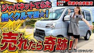 [Featured Used Car] 5-Speed Manual Turbo! Now selling a practical Kei van that balances nimble dr...