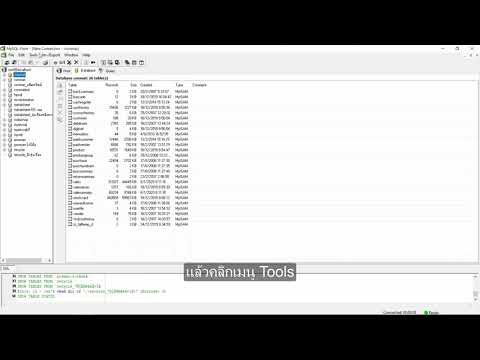 ซ่อมแซมฐานข้อมูล MySQL Front3