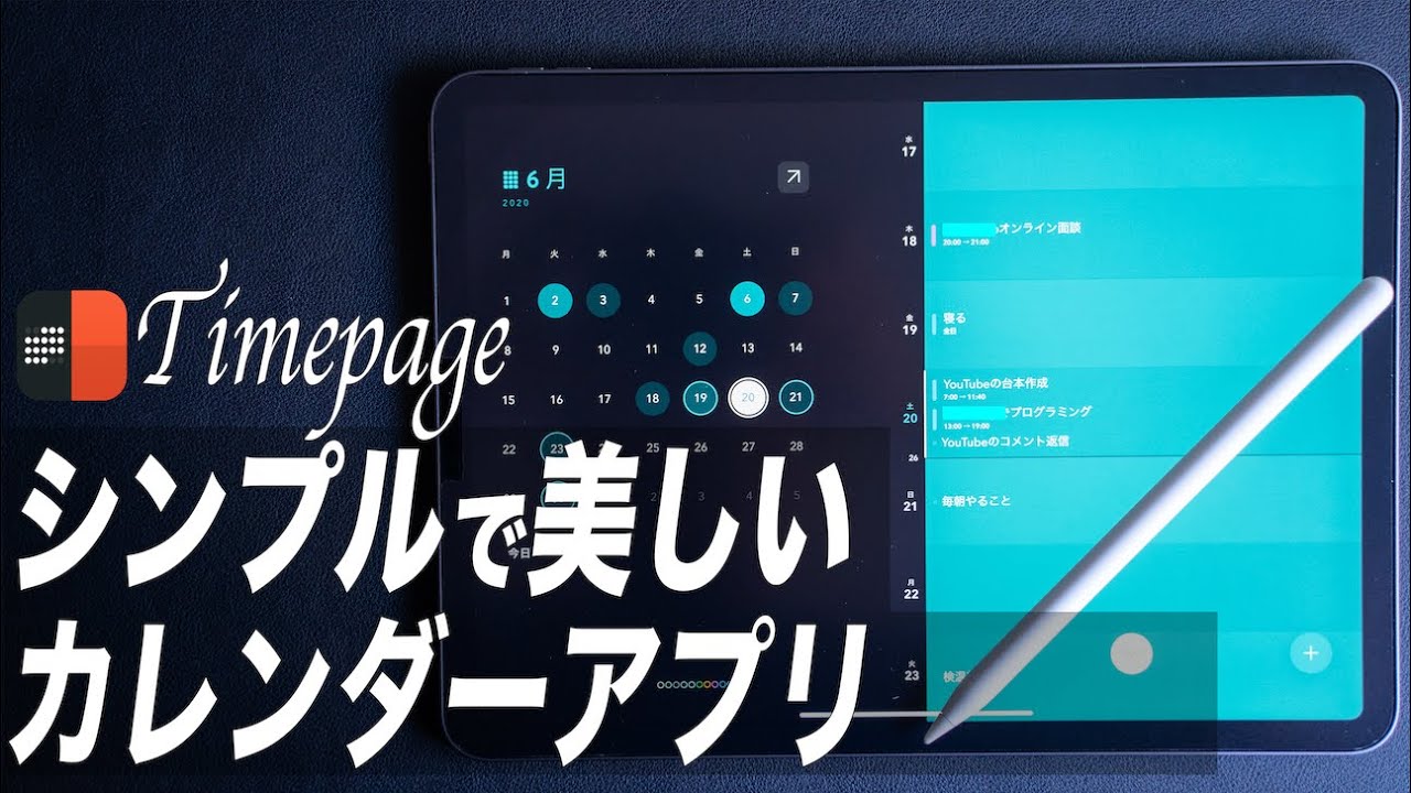 シンプルで美しいカレンダーアプリ Timepage が最高 Ipadのウィジェットにカレンダーを表示できる Youtube