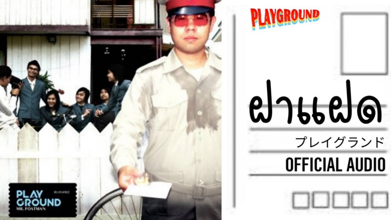 ปกเพลง ฝาแฝด (Audio) — ME'