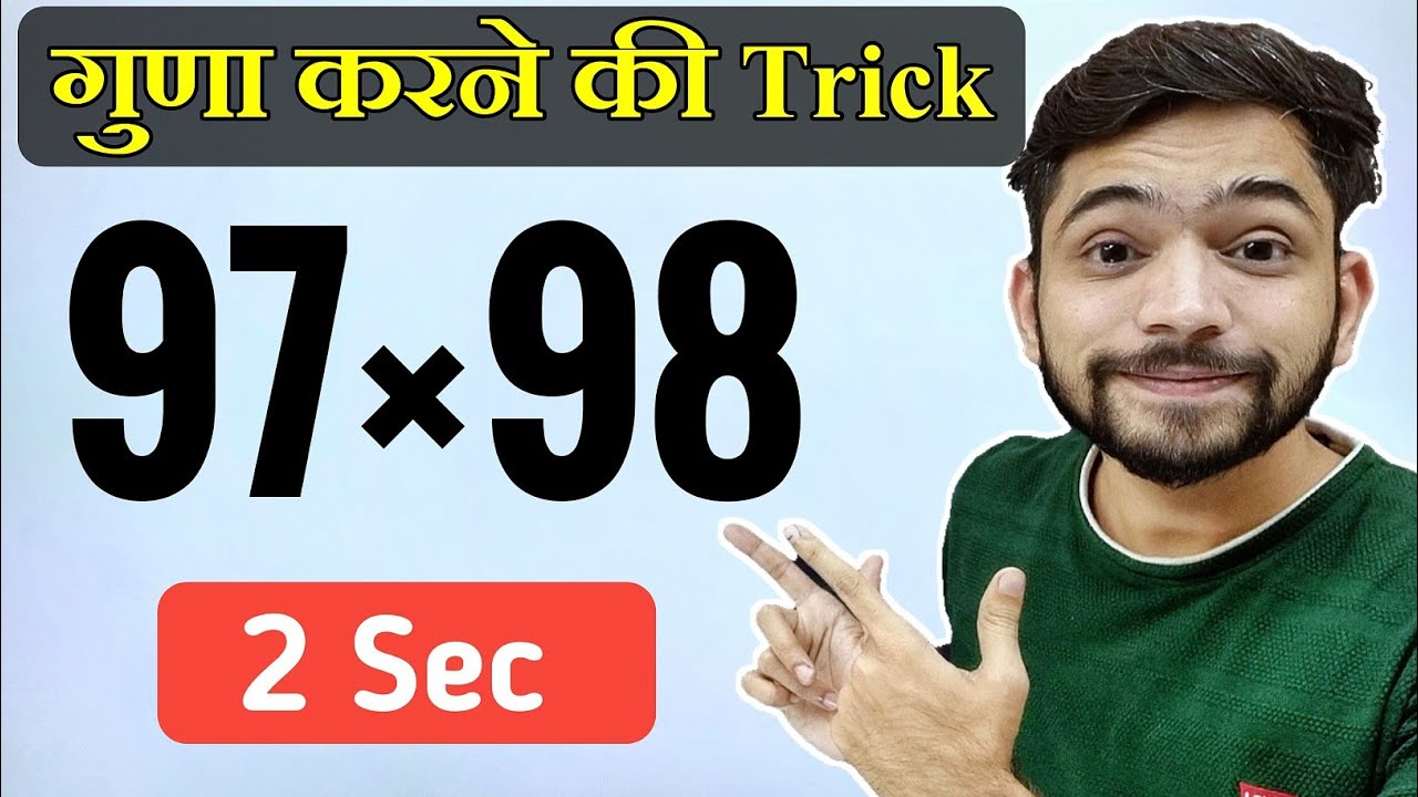 best-multiplication-trick-how-to