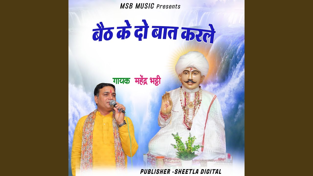 Baith ke do Bat karle