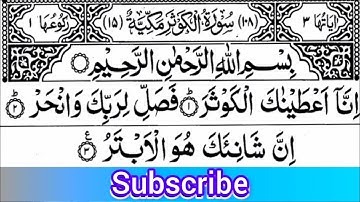 Surah Kausar💗Surat Al-Kawthar (The Abundance)💗سورة الكوثر#Kausar #alkauthar Makkah Madina TV channel