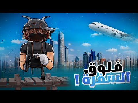 اول فلوق بحياتي فلوق سفرة ابو ظبي انبوكسنق درع 100