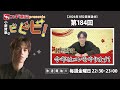 スギ薬局presents小野賢章のビビビ! 2026年1月2日 小野賢章、今年はコレをやります!
