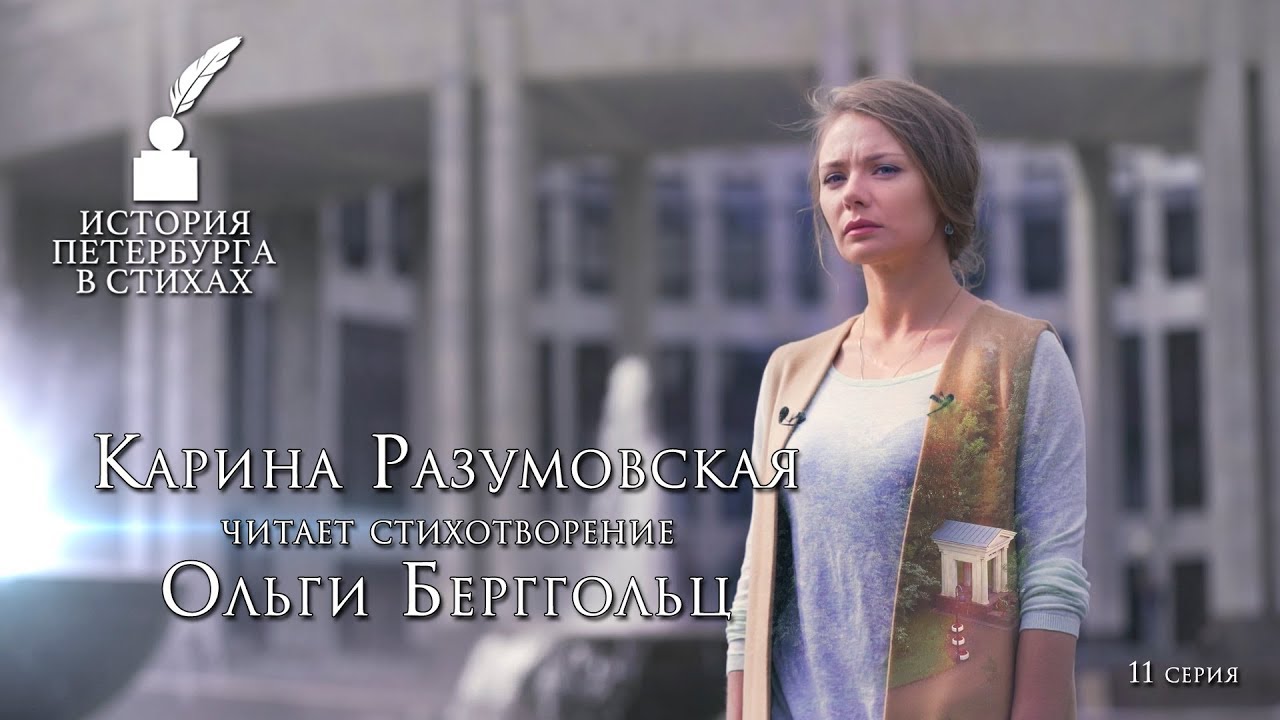 История карина разумовская