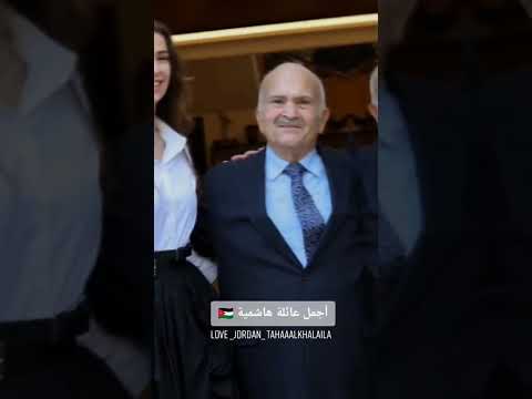 صور جديده للعائلة الهاشمية الأردنية الأصلية عائلة قائدنا سيدنا أبو حسين الملك عبدالله الثاني