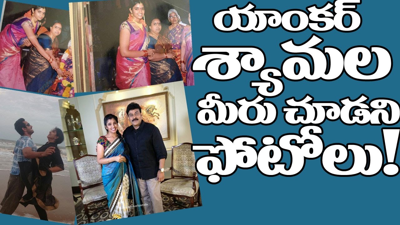 Anchor SHYAMALA Rare and UNSEEN Photos | మీరు చూడని యాంకర్  శ్యామల ఫొటోస్  | Celebrities Latest Pics