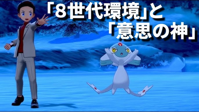 最新型 この アグノム 知らないと詰みます 概要欄に 育成論 有り ポケモン剣盾 ポケットモンスター ソード シールド Youtube