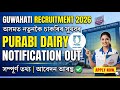 Guwahati Recruitment 2026 | Purabi Dairy Job 2026 | Assam Job Alert | Free Job Alert | Apply Online!