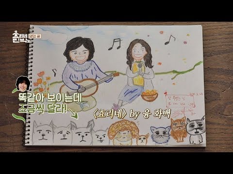 [선물] 윤아가 직접 그린 '효리♡상순 가족 초상화' 효리네 민박2 15회