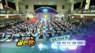 130602 도전골든벨 예고 ㅣ KBS방송