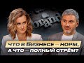 Что в Бизнесе — норм, а что — полный стрём? Бренд Навигатор Игоря Макарова