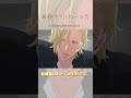 「付き合ってる」／TVアニメ『黄昏アウトフォーカス』