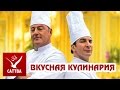 Готовим с Курмой. Соусы и райты. Часть 1