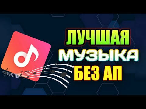 ЛУЧШАЯ МУЗЫКА БЕЗ