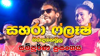 Sahara Flash Nonstop Night Live at Marandagahamula Full Show | Full HD | Sinhala Nonstop Songs 2019