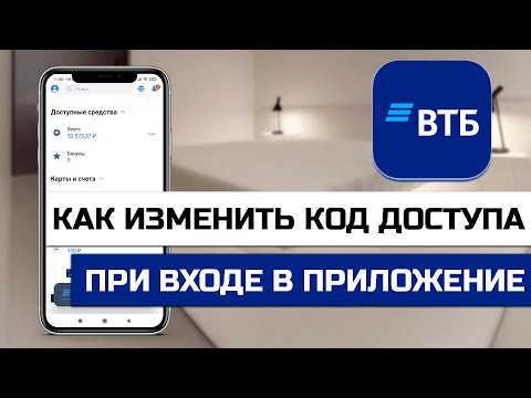 Как изменить код доступа в приложении ВТБ