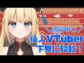【新人VTuber・中国語あり】自己紹介/来自中国的新人VTuber