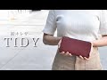 栃木レザーTIDY L字長財布【JAPAN FACTORY】