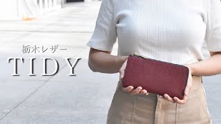 栃木レザーTIDY L字長財布【JAPAN FACTORY】