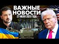 Позор Путина: день ВМФ без флота. Кремль боится бунта ветеранов | Наше время
