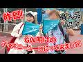 【報告LIVE】GW明けののパークへ行って来た感想雑談回／新作・ランダムグッズ購入品紹介