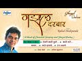 Gazal Darbar - Marathi Gazal Collection | Superhit Marathi Songs - Rahul Deshpande | Fountain Music Mp3 Song