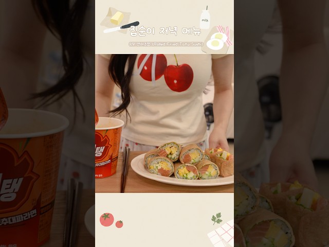 ???? 연어가득 넣은 롤 유부초밥