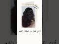 خطوات هتساعدك تتخلصي من هيشان الشعر 