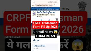 CRPF Tradesman Form Fill Up 2026 | crpf Tradesman Apply Online 2026 | How To Apply crpf Tradesman