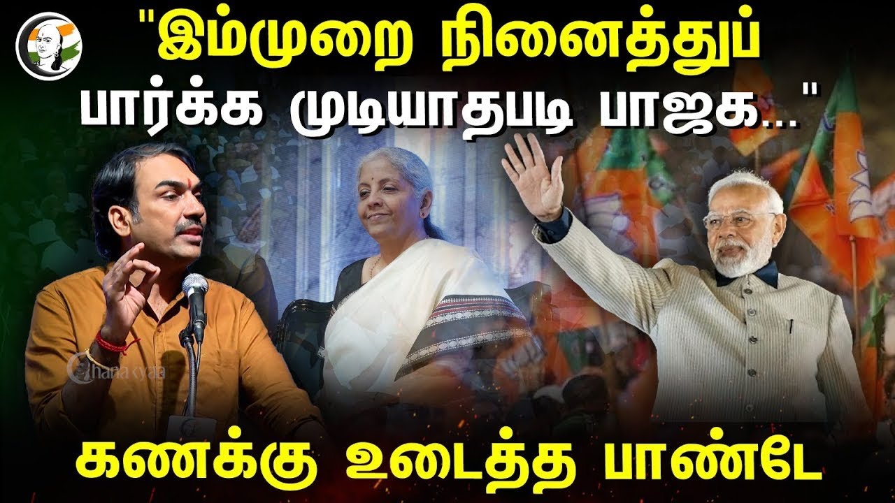 ⁣🔴LIVE : யாருக்கு எவ்வளவு ஓட்டு?  Rangaraj Pandey's Chanakyaa Survey 2024 | Modi | Stalin | Annamalai