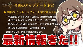 モンハンワイルズの最新情報や今後のアップデートを一緒に見て予想する会【モンスターハンターワイルズ PS5Pro】※ネタバレ注意