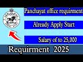 Panchayat Level Requirment 2025 By khagapati Sir How To Apply CEO AND  FE Vacancy 2025