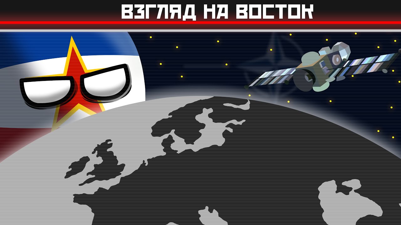 Осколки будущего. Сезон I — Взгляд на восток