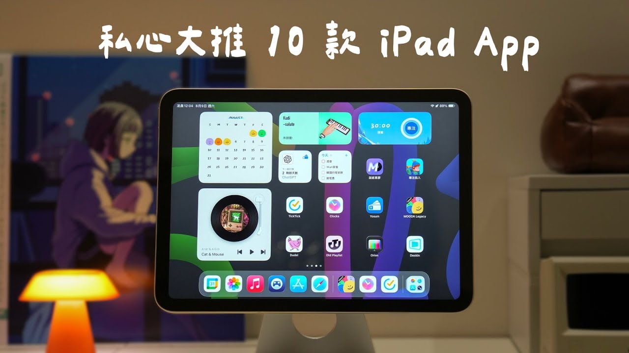 iPad 必備 App！私心分享我超愛的 10 款 App｜塔科女子