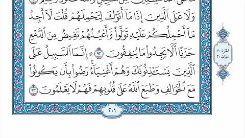 الحزب ٢١ من القرآن الكريم بصوت الشيخ عبدالباسط عبدالصمد رحمه الله