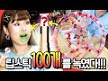 립스틱 100개!! 함께 녹여서 발라보았다!! 어떤색이 될까? | 윤쨔미 메이크업