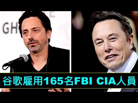 “马斯克向谷歌-Google 开火！”ShitaoTV – 02 (30 /12/22) 推特档案：FBI CIA 国土安全部 国防部 大规模渗透社媒
